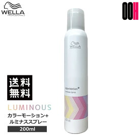 ウエラ カラーモーション ＋ ルミナススプレー 200mL（138g） 送料無料 ヘアスプレー 日焼け止め スプレー 髪 スタイリング