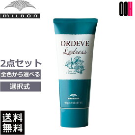 【OOH】2点セット ミルボン オルディーブ ルドレス 160g 選択式 カラー剤 ヘアマニキュア オルディーブルドレス カラー選択 送料無料