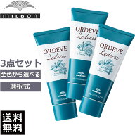 3点セット ミルボン オルディーブ ルドレス 160g 選択式 カラー剤 ヘアマニキュア オルディーブルドレス …