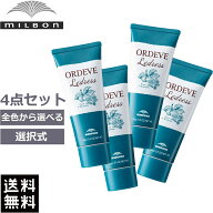 4点セット ミルボン オルディーブ ルドレス 160g 選択式 カラー剤 ヘアマニキュア オルディーブルドレス …