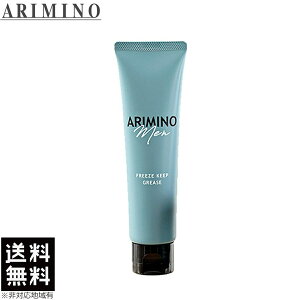【OOH】アリミノ メン フリーズキープ グリース 100g アリミノメン 送料無料