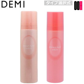 【OOH】選べる｜デミ ウェーボ 【フロートパフ｜スプリングパフ】 200g スタイリング フォーム