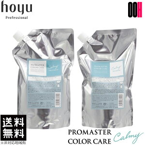 【OOH】ホーユー プロマスター カラーケア カーミー 詰め替え セット シャンプー1000ml + ヘア トリートメント 1000g レフィル 送料無料