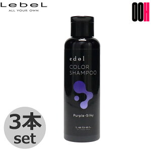 �y�ő�|�C���g10�{���v�G���g���[ 3��4��20:00�`3��11��01:59�܂Łz3�_�Z�b�g ���x�� �G�h�� �J���[�V�����v�[ PS �p�[�v���V���L�[ 150mL LebeL �J���[ �V�����v�[