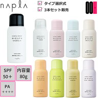 【最大ポイント10倍※要エントリ−8月4日20:00〜8月11日1:59まで】3点セット ナプラ ミーファ フレグラン…