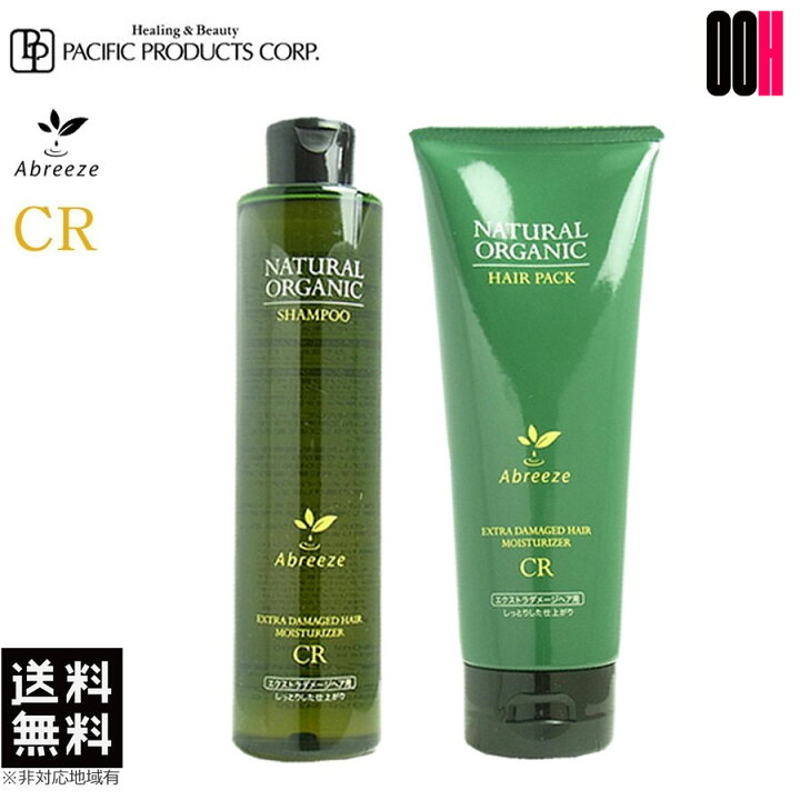 お金を節約アブリーゼSRさらさら シャンプー&パック シャンプー ✨アブリーゼ オーガニックヘアパックSR