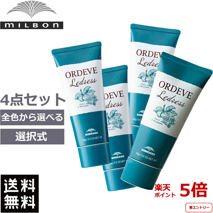 楽天市場】【ポイント5倍※要エントリー】4点セット ミルボン 