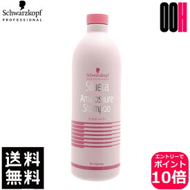 【ポイント10倍※要エントリー】シュワルツコフ アミゾーネ シャンプー 1000ml ポンプタイプ 送料無料