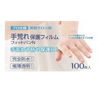 【最大100％ポイントバック※要エントリー 9月15日00:00〜9月15日23:59】東洋化学 手荒れ保護フィルム フ…