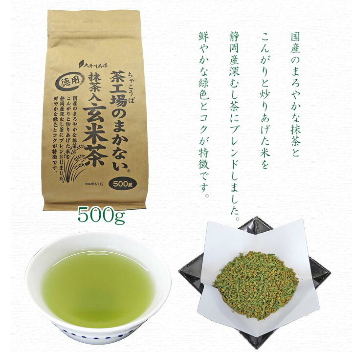 毎日激安特売で 営業中です 国産 煎茶 深むし茶 抹茶入玄米茶 抹茶入玄米茶 200g (100g×2) 国産米 静岡緑茶 国産抹茶使用