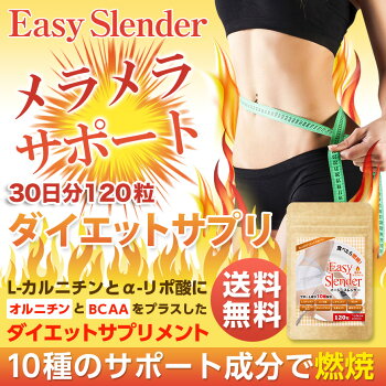 イージースレンダー30日分