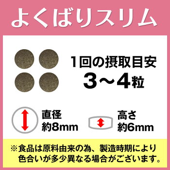 よくばりスリム30回分