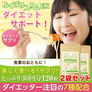 よくばりスリム30回分
