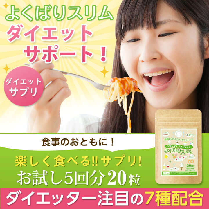 楽天市場 お試し 糖質制限 ダイエット サプリ よくばりスリム 5回分 ギムネマ フォースコリー フォルスコリ ギムネマ キトサン 男性 サプリメント 女性 イヌリン 食物繊維 白インゲン豆 カロ 生姜 リミット オープンアイ楽天市場店