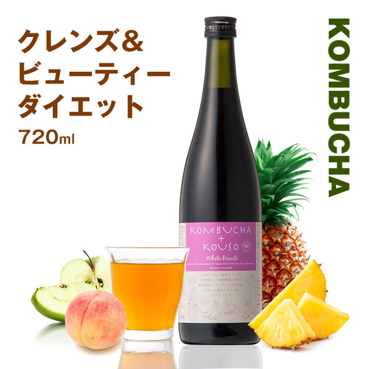 楽天市場】コンブチャ＋酵素ドリンク ホワイトボーテ 720ml ダイエット 