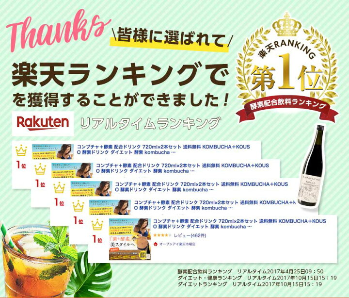 楽天市場】コンブチャ＋酵素ドリンク 720ml  