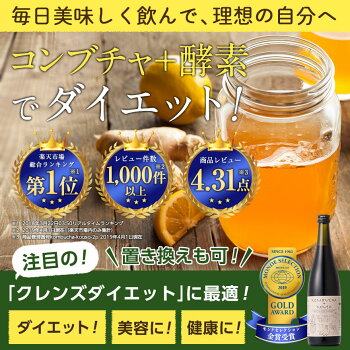 楽天市場 コンブチャ 酵素ドリンク 7ml ダイエットドリンク 乳酸菌 紅茶キノコ クレンズダイエット 置き換えダイエットファスティング こんぶちゃ 茶 コンブチャドリンク コンブチャ 酵素 効果 酵素飲料 プラセンタ お試し オープンアイ楽天市場店