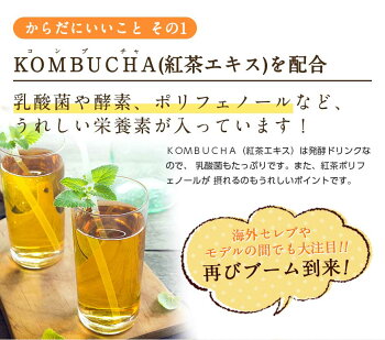 楽天市場 コンブチャ 酵素ドリンク 7ml ダイエットドリンク 乳酸菌 紅茶キノコ クレンズダイエット 置き換えダイエットファスティング こんぶちゃ 茶 コンブチャドリンク コンブチャ 酵素 効果 酵素飲料 プラセンタ お試し オープンアイ楽天市場店