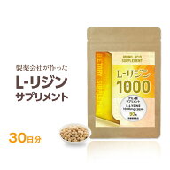 リジン サプリメント 国産 L-リジン1000　1袋／1ヶ月分 サプリ リジン サプリ 薬局 おすすめ　l-リジン l…