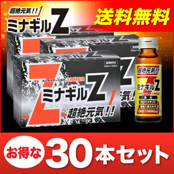 ミナギルZ50ml30本セット
