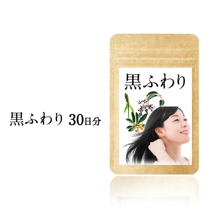 楽天市場】白髪 サプリ「黒ふわり」約30日分 ツヤ 美人 白髪サプリ  