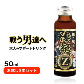 お試し 栄養ドリンク クラチャイダム トンカットアリ・マカ・すっぽん・冬虫夏草 凄絶Z 50ml 3本ドリンク