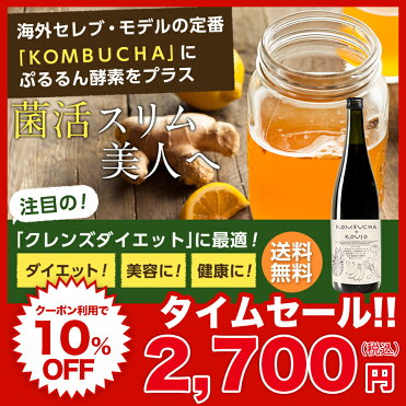 コンブチャ 酵素 配合ドリンク 7ml 送料無料 Kombucha Kouso ダイエットドリンク 酵素 ダイエット Kombucha コンブチャクレンズダイエット ダイエット 紅茶キノコ クレンズダイエット 酵素ドリンク ミランダカー 乳酸菌 酵素 ファスティング Room 欲しい に出会える