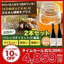 コンブチャ+酵素 配合ドリンク 720ml×2本セット 送料無料 KOMBUCHA+KOUSO 酵素ドリンク ダイエット 酵素 kombucha コンブチャクレ...
