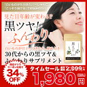 白髪 サプリ「黒ふわり」約30日分 黒ツヤ 白髪サプリ サプリメント ビオチン 黒フサ習慣 白髪染め 和漢アキョウ ミレットエキス 亜鉛 国産 シスチン チロシ...