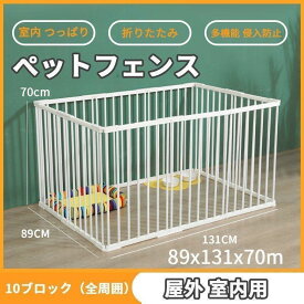 ペットサークル 犬用 中型犬 大型 131*89*70cm 折りたたみ ペット メッシュ サークル ケージ ゲージ ペット用サークル 猫 犬 小動物 屋