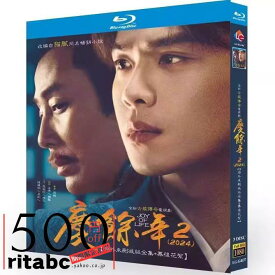 中国ドラマ「慶余年2」中国版DVD / Blu-ray ブルーレイ チャン・ルオユン リー・チン主演 中国語 英語字幕 日本語字幕なし