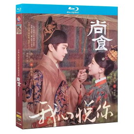 中国ドラマ「尚食」中国版ブルーレイ　シューカイ主演！日本語字幕なし