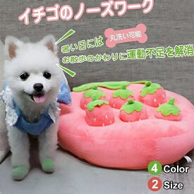 大人気！犬 おもちゃ ノーズワーク にんじん畑 イチゴ パイナップル ペット おもちゃ 噛む おやつ隠し 嗅覚訓練 早食い対策 犬歯磨き 運