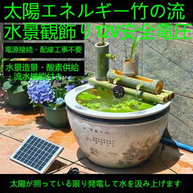 竹の噴水キットソーラー竹の噴水日本庭園の滝屋外水噴水口、30/35/40/45cm