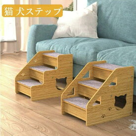 猫ステップ 犬用 階段 子犬 子猫 スロープ ペットステップ 猫の階段 ペット 階段ステップ オシャレ 滑り止め ソファ 踏み台 収納型ペッ