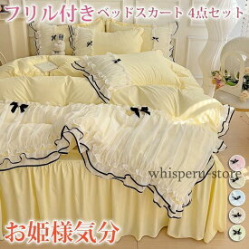 フリル付きベッドスカート 3点セット 寝具 洗える 布団カバー ベッドカバー シーツ 枕カバー リボン付き 切り替え 夏用 お姫様気分 姫系