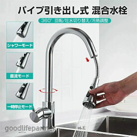 水栓 キッチン 混合 シングル キッチン水栓 台所用水栓 シングル混合水栓 蛇口 ハンドシャワー付 シングルレバー混合水栓 吐水切り替え