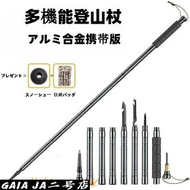 トレッキングポール多機能アルミ製登山ストック登山杖アウトドア山登り自救サバイバル高強度ストック山菜掘り超軽量自救野外冒険