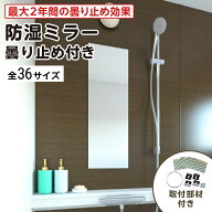 浴室専用鏡　曇り止めフィルム付き　防湿ミラーHG(ハイグレード)　全36サイズ 最大100％の破損保証　厚み…