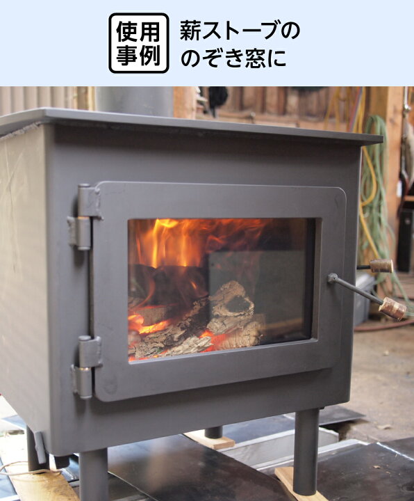 楽天市場】【送料無料】薪ストーブ用 耐熱ガラス800℃ W320×H200 厚み 
