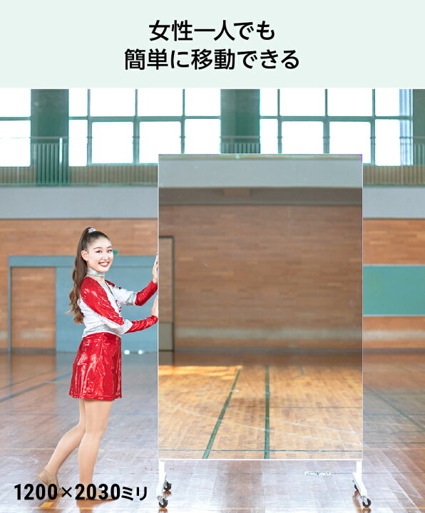 楽天市場】【送料無料】 ダンス・ジム用 キャスター付き大型ミラー 