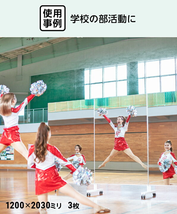 楽天市場】ダンス・ジム用 キャスター付き大型ミラー サイズオーダー 