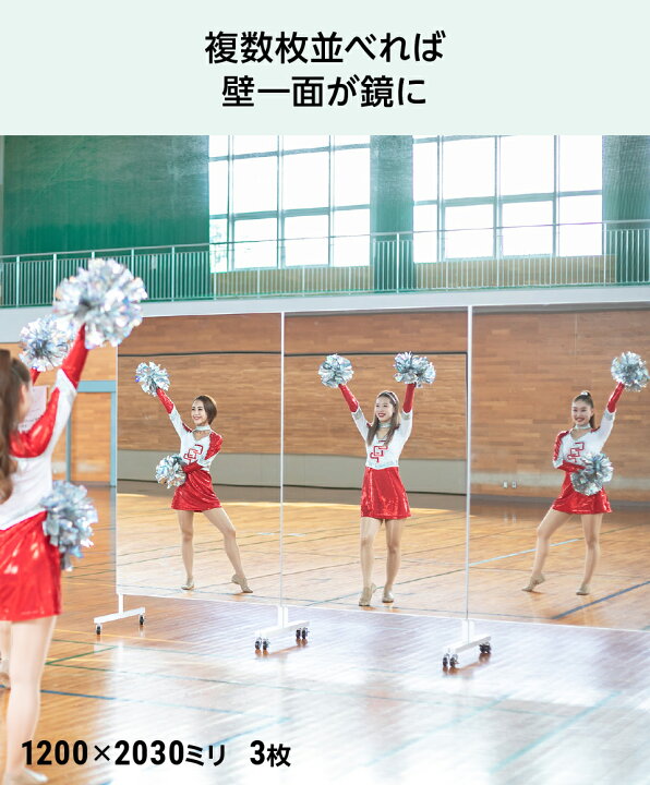 楽天市場】【送料無料】 ダンス・ジム用 キャスター付き大型ミラー 
