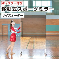 楽天市場】全身鏡 ダンス キャスター付きの通販