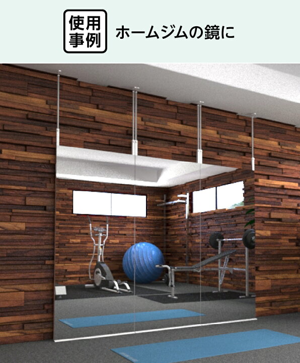 楽天市場】ダンス・ジム用 つっぱりミラー W900×H2000×T3mm 規格 