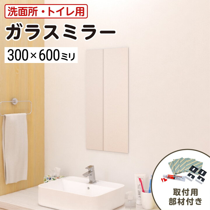 楽天市場】【当店人気No.1！】 洗面所・トイレ用 ガラスミラー │ 鏡 