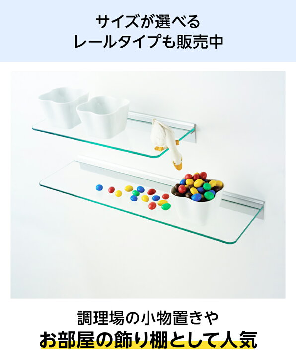 楽天市場】【送料無料】 ガラスシェルフセット (クローム プレーン 