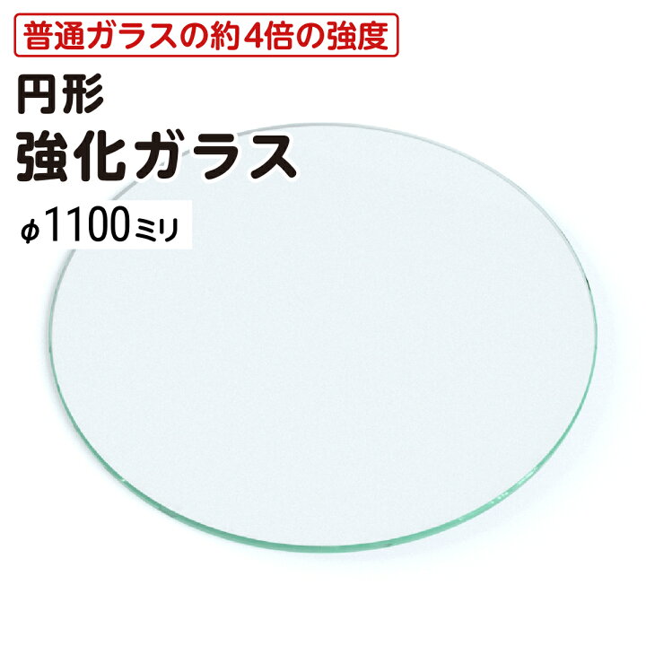 楽天市場】【送料無料】 円形 強化ガラス │ テーブル天板 ガラス天板 