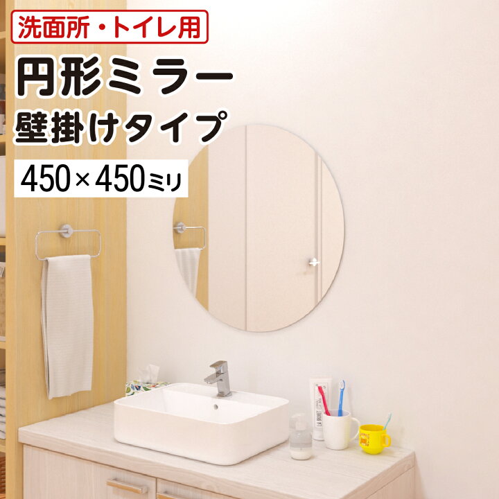 楽天市場】【レビュー特典プレゼント】 壁掛け 円形ガラスミラー 洗面 