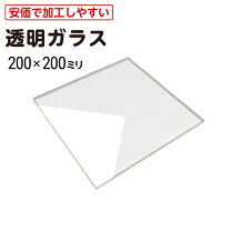 楽天市場】ガラス板の通販